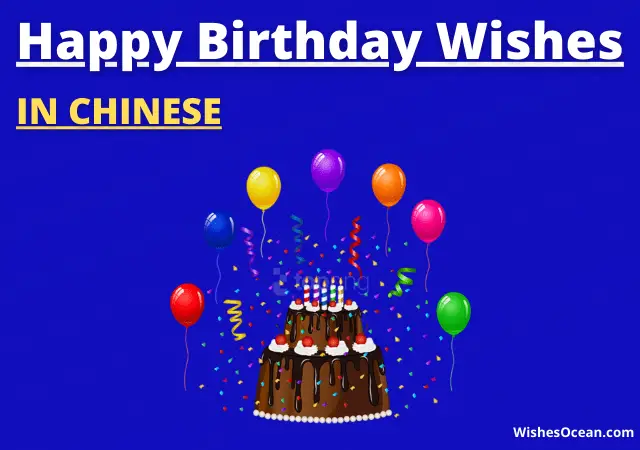 Birthday Wishes in Chinese